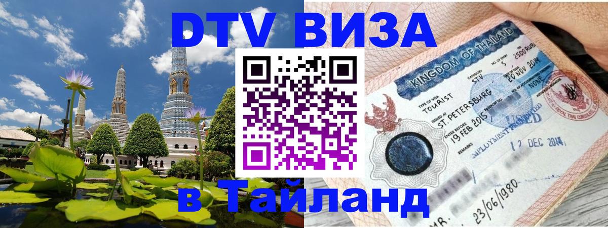 Цены на DTV визу в Таиланд — пакеты услуг, достаточно даже паспорта - 