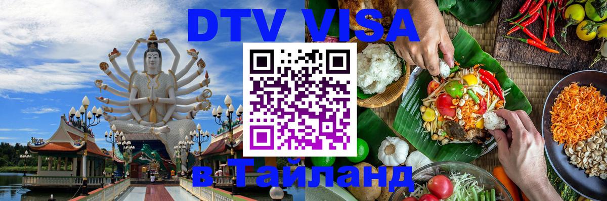 DTV Visa Thailand — прайс и условия, виза без дополнительных документов - Токио 